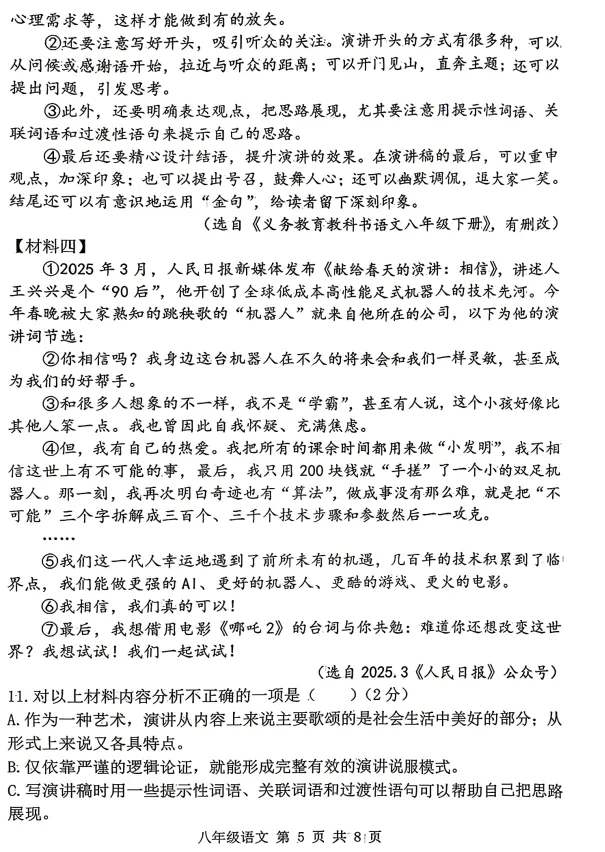 2026年7月抚顺实验中学八年期末试卷+答案-第5张图片-四季读书网
