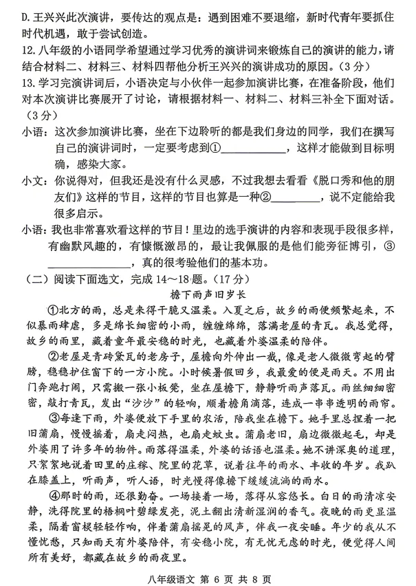 2026年7月抚顺实验中学八年期末试卷+答案-第6张图片-四季读书网