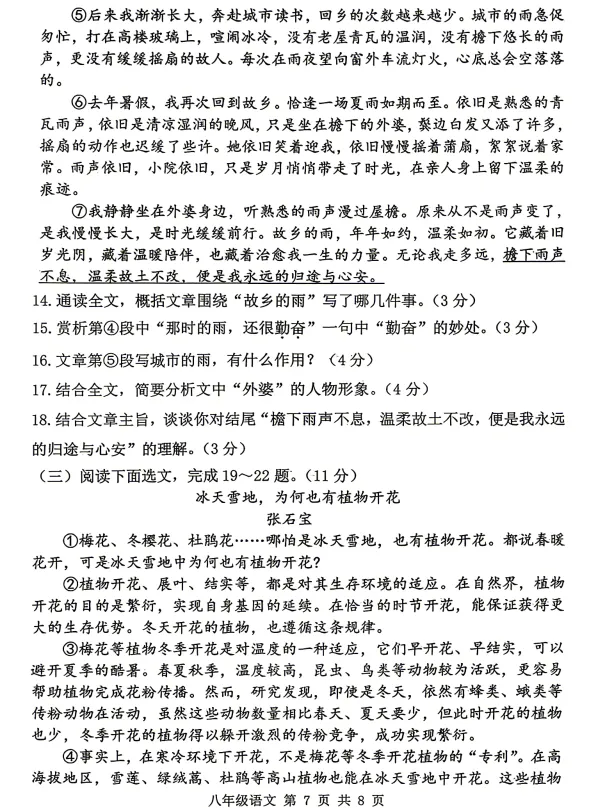 2026年7月抚顺实验中学八年期末试卷+答案-第7张图片-四季读书网