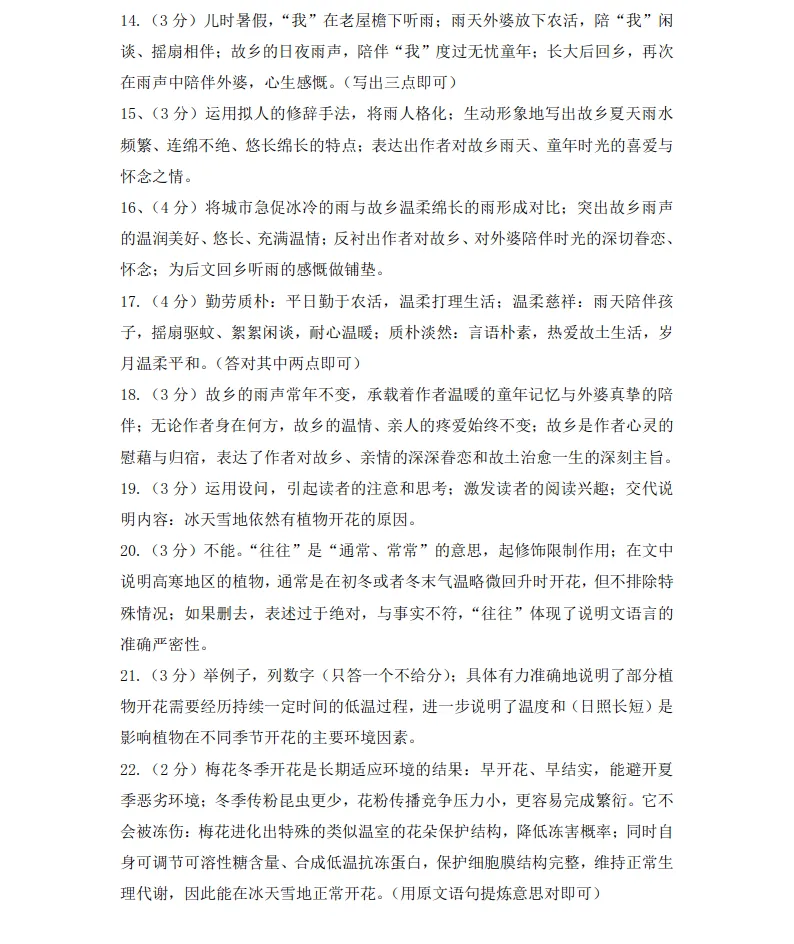 2026年7月抚顺实验中学八年期末试卷+答案-第10张图片-四季读书网