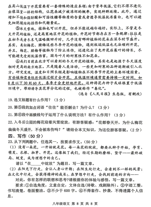 2026年7月抚顺实验中学八年期末试卷+答案-第8张图片-四季读书网