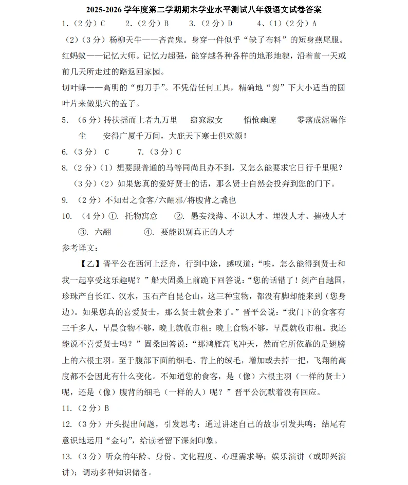 2026年7月抚顺实验中学八年期末试卷+答案-第9张图片-四季读书网
