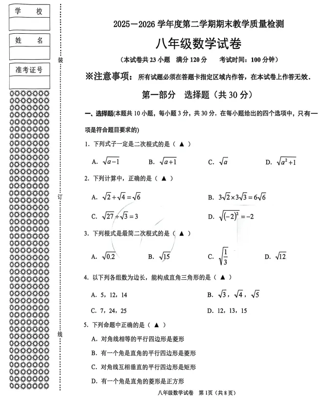 2026年7月抚顺实验中学八年期末试卷+答案-第12张图片-四季读书网