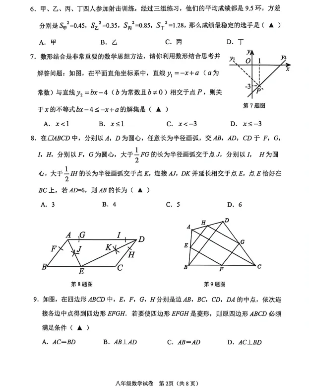 2026年7月抚顺实验中学八年期末试卷+答案-第13张图片-四季读书网