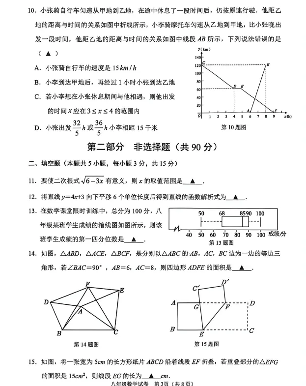 2026年7月抚顺实验中学八年期末试卷+答案-第14张图片-四季读书网