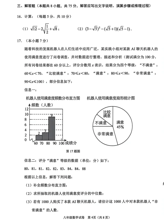 2026年7月抚顺实验中学八年期末试卷+答案-第15张图片-四季读书网