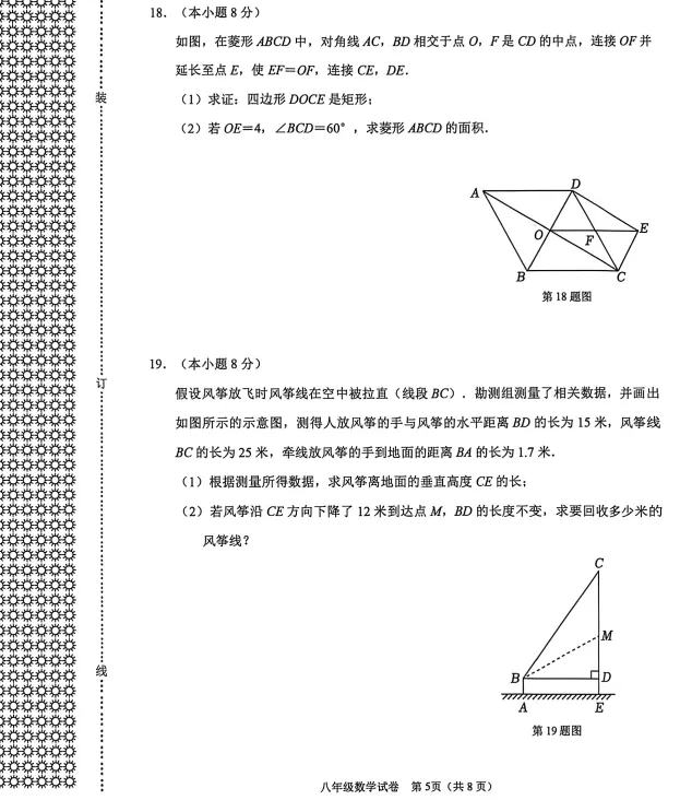 2026年7月抚顺实验中学八年期末试卷+答案-第16张图片-四季读书网