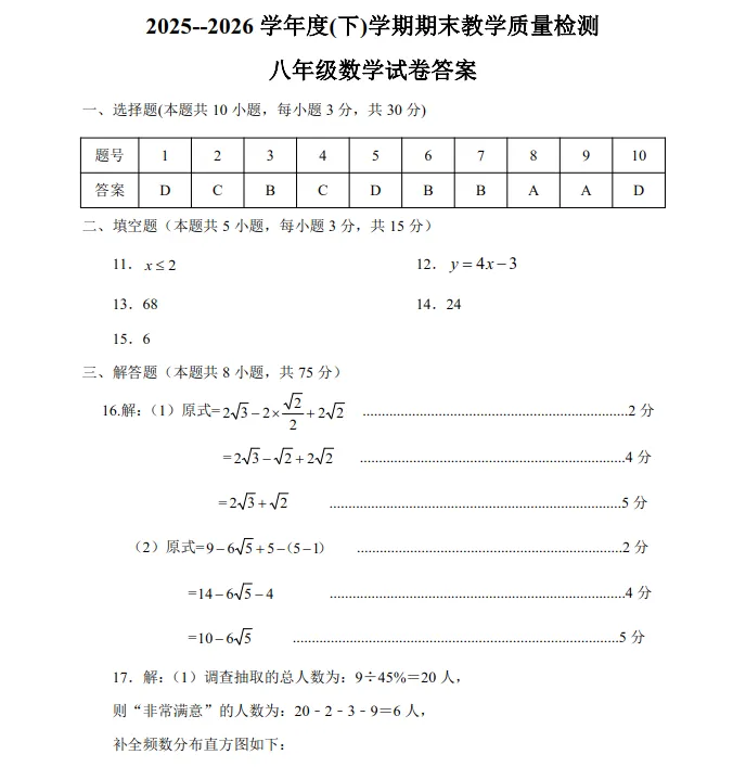 2026年7月抚顺实验中学八年期末试卷+答案-第20张图片-四季读书网