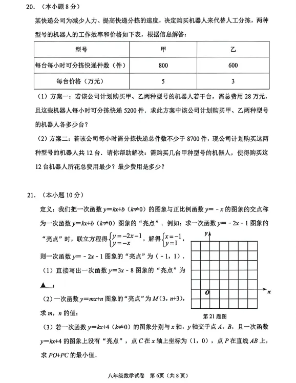 2026年7月抚顺实验中学八年期末试卷+答案-第17张图片-四季读书网