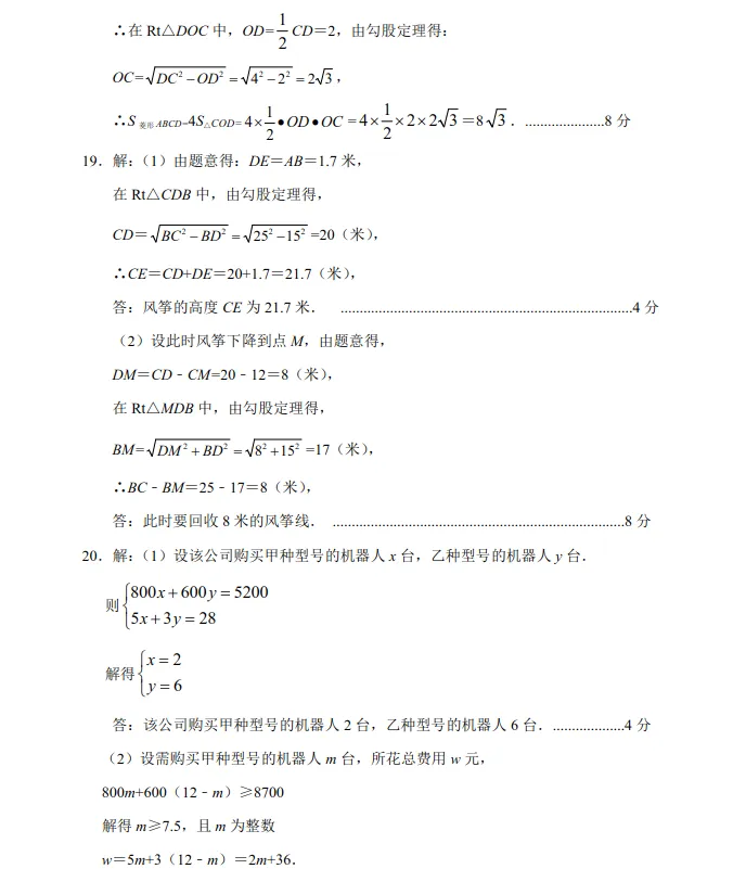 2026年7月抚顺实验中学八年期末试卷+答案-第22张图片-四季读书网