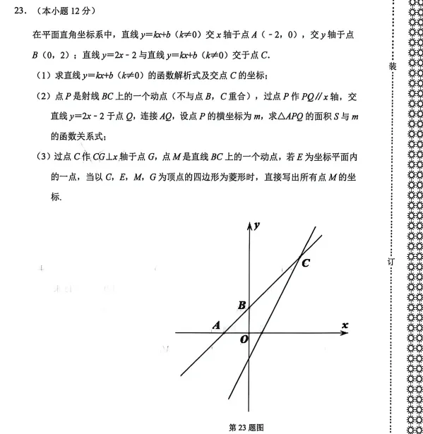 2026年7月抚顺实验中学八年期末试卷+答案-第19张图片-四季读书网