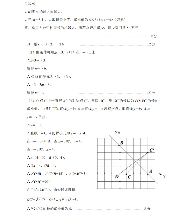 2026年7月抚顺实验中学八年期末试卷+答案-第23张图片-四季读书网