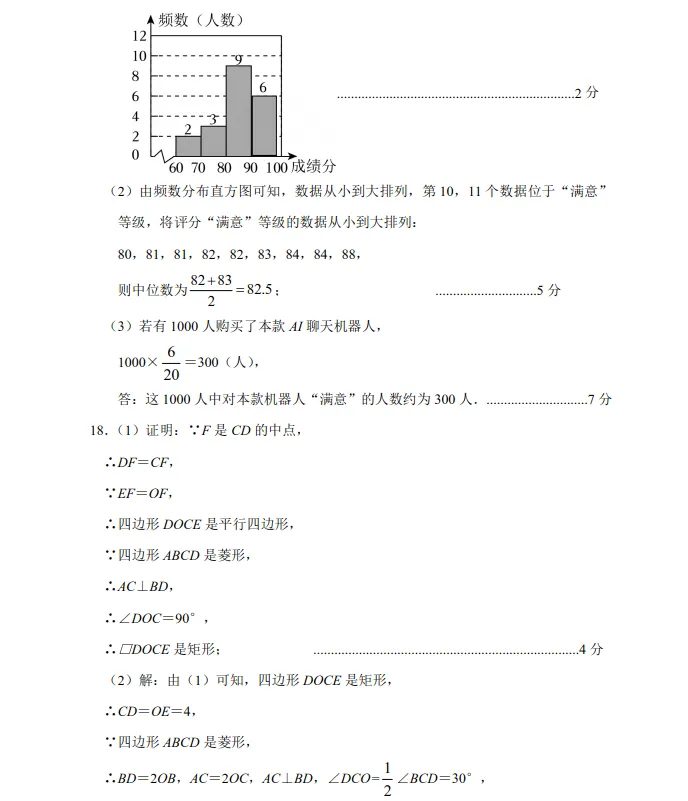 2026年7月抚顺实验中学八年期末试卷+答案-第21张图片-四季读书网