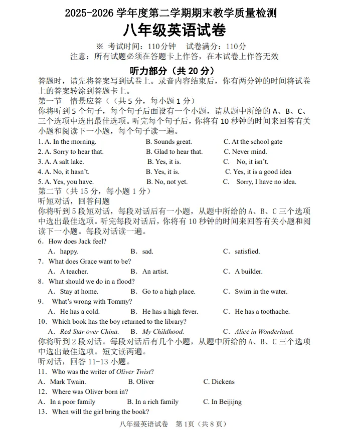 2026年7月抚顺实验中学八年期末试卷+答案-第26张图片-四季读书网