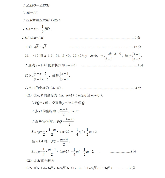 2026年7月抚顺实验中学八年期末试卷+答案-第25张图片-四季读书网