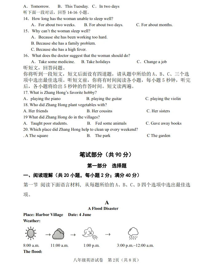 2026年7月抚顺实验中学八年期末试卷+答案-第27张图片-四季读书网