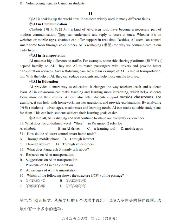 2026年7月抚顺实验中学八年期末试卷+答案-第30张图片-四季读书网