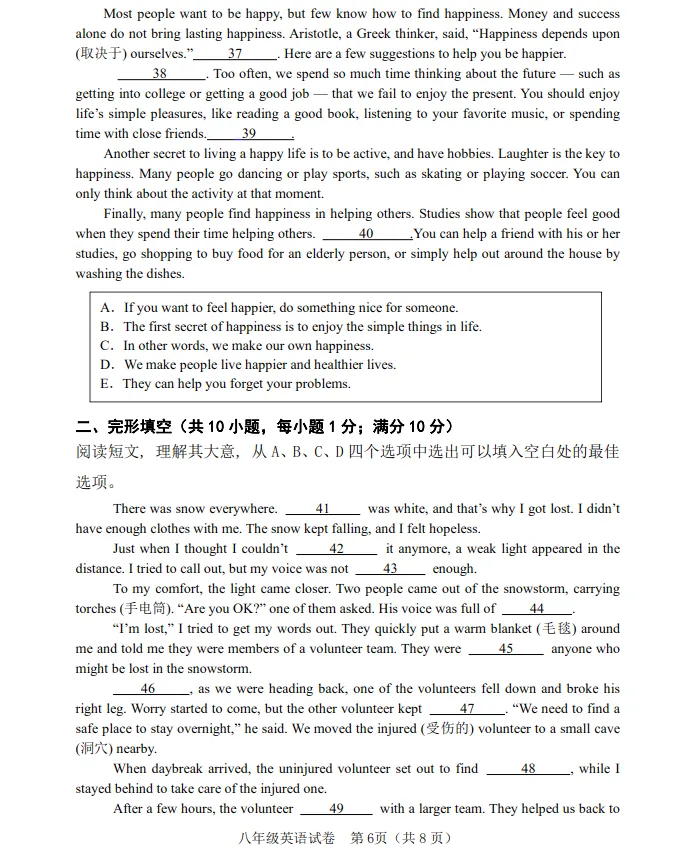 2026年7月抚顺实验中学八年期末试卷+答案-第31张图片-四季读书网