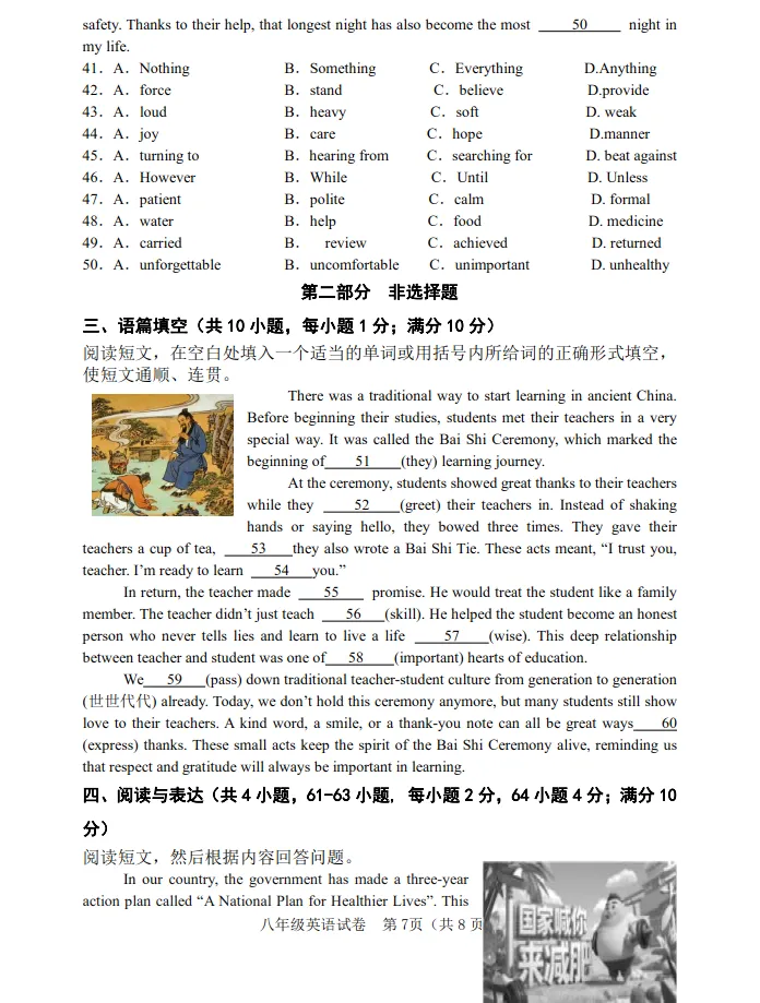 2026年7月抚顺实验中学八年期末试卷+答案-第32张图片-四季读书网