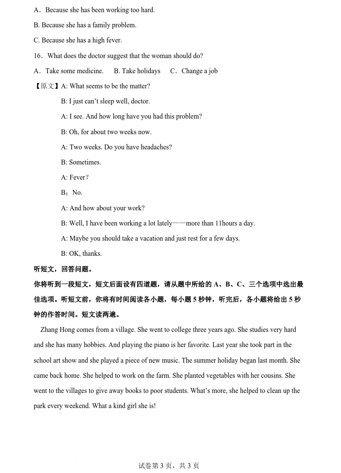 2026年7月抚顺实验中学八年期末试卷+答案-第36张图片-四季读书网
