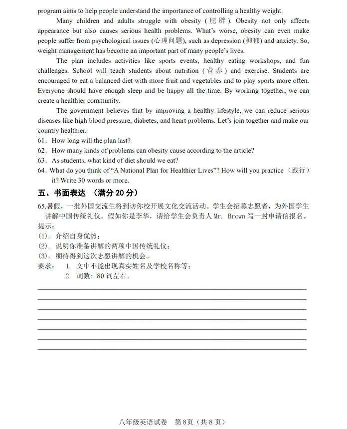 2026年7月抚顺实验中学八年期末试卷+答案-第33张图片-四季读书网