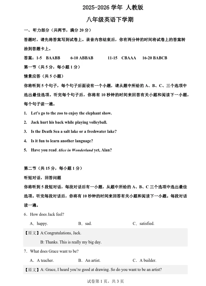2026年7月抚顺实验中学八年期末试卷+答案-第34张图片-四季读书网