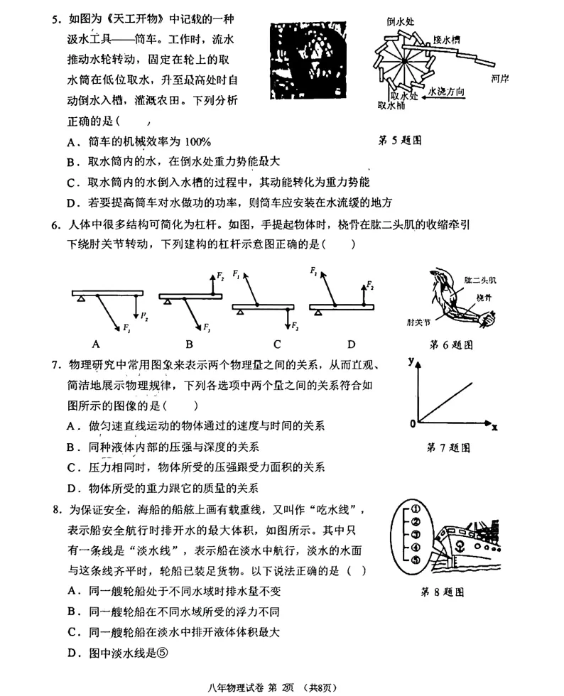 2026年7月抚顺实验中学八年期末试卷+答案-第39张图片-四季读书网