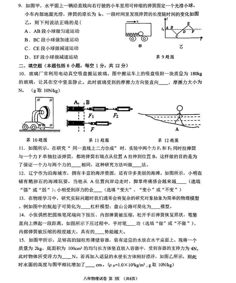 2026年7月抚顺实验中学八年期末试卷+答案-第40张图片-四季读书网