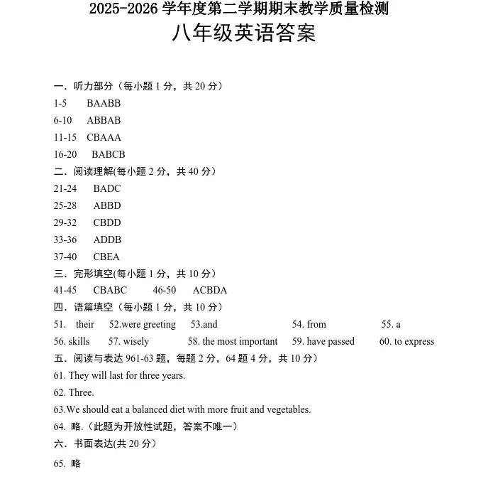 2026年7月抚顺实验中学八年期末试卷+答案-第37张图片-四季读书网