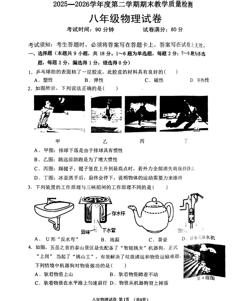 2026年7月抚顺实验中学八年期末试卷+答案-第38张图片-四季读书网