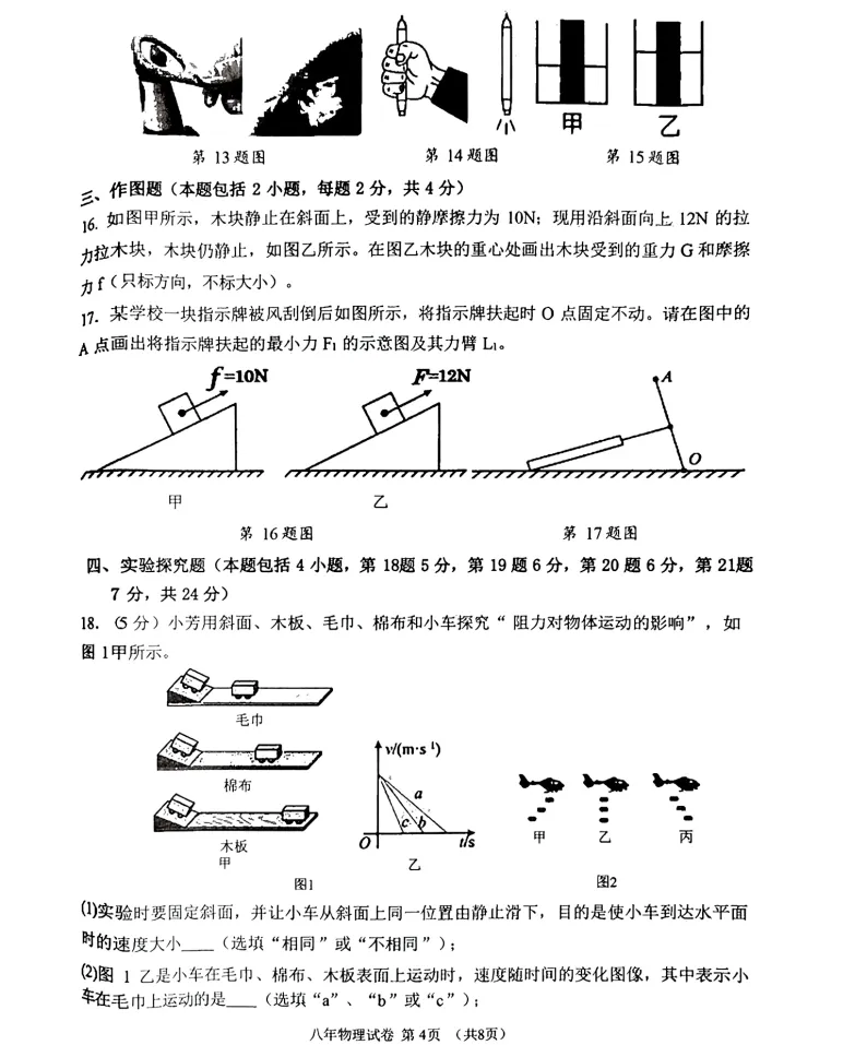 2026年7月抚顺实验中学八年期末试卷+答案-第41张图片-四季读书网