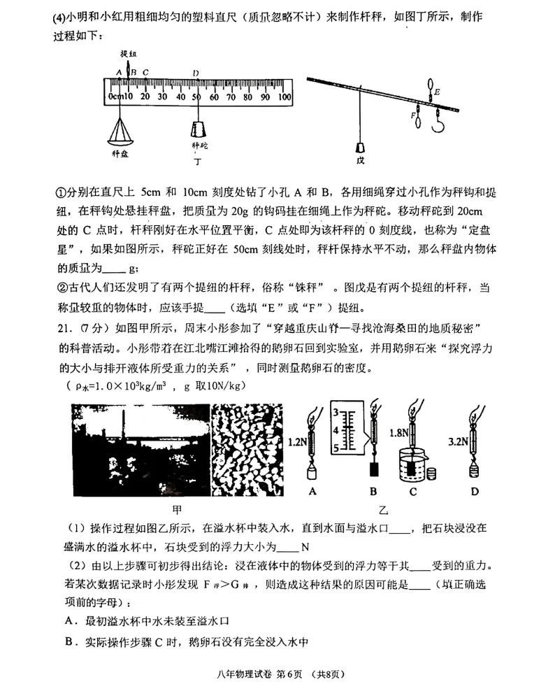 2026年7月抚顺实验中学八年期末试卷+答案-第43张图片-四季读书网
