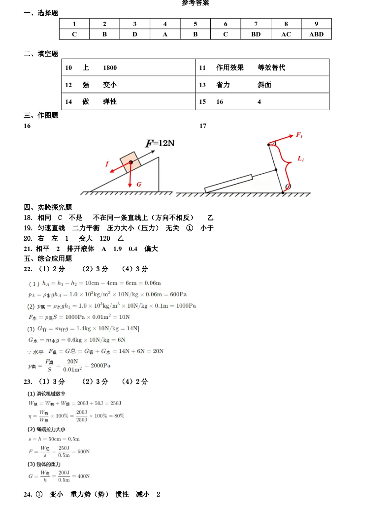 2026年7月抚顺实验中学八年期末试卷+答案-第46张图片-四季读书网