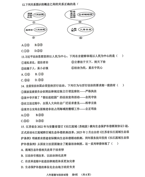 2026年7月抚顺实验中学八年期末试卷+答案-第50张图片-四季读书网