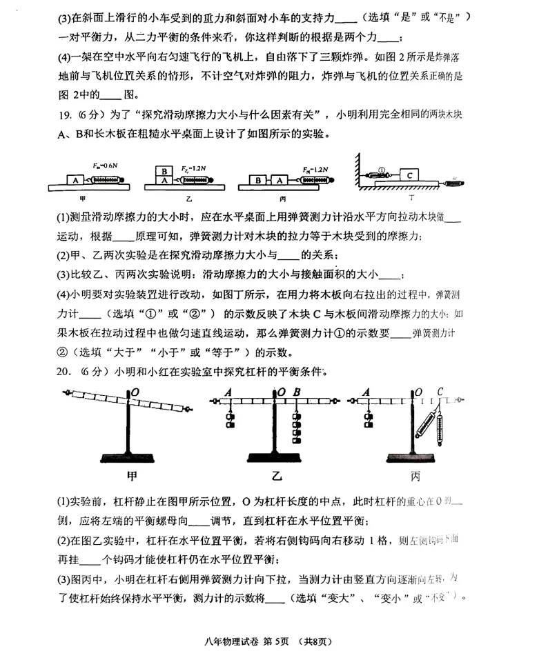 2026年7月抚顺实验中学八年期末试卷+答案-第42张图片-四季读书网