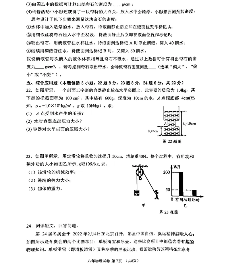 2026年7月抚顺实验中学八年期末试卷+答案-第44张图片-四季读书网
