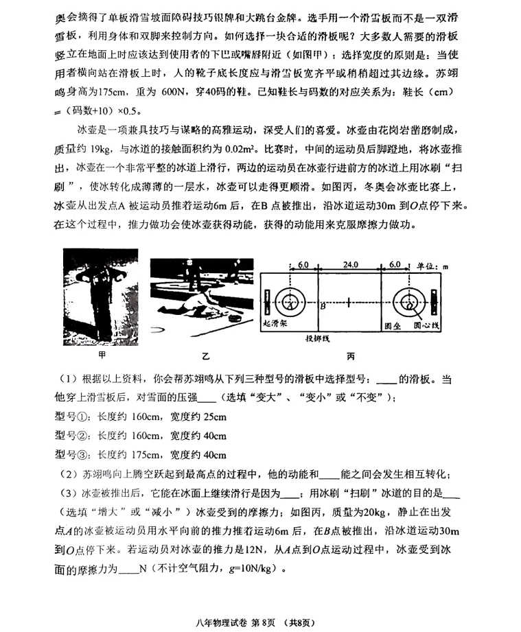 2026年7月抚顺实验中学八年期末试卷+答案-第45张图片-四季读书网