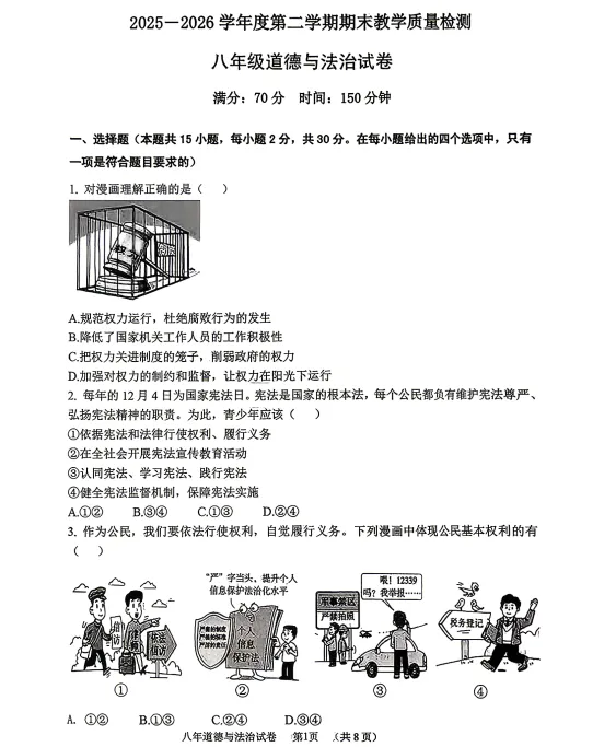 2026年7月抚顺实验中学八年期末试卷+答案-第47张图片-四季读书网