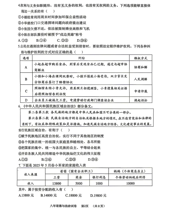 2026年7月抚顺实验中学八年期末试卷+答案-第48张图片-四季读书网