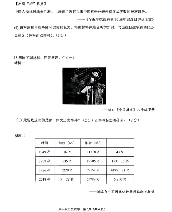 2026年7月抚顺实验中学八年期末试卷+答案-第60张图片-四季读书网