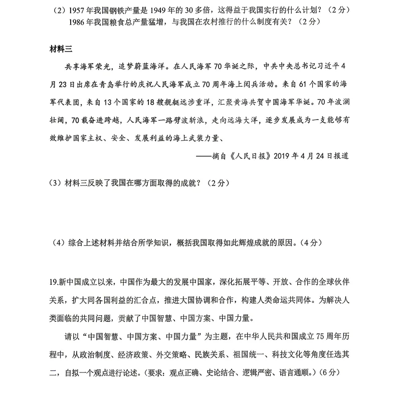 2026年7月抚顺实验中学八年期末试卷+答案-第61张图片-四季读书网