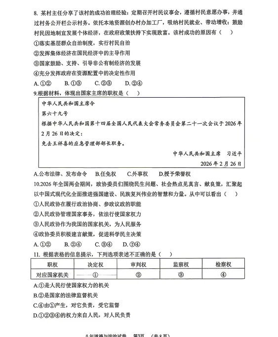 2026年7月抚顺实验中学八年期末试卷+答案-第49张图片-四季读书网