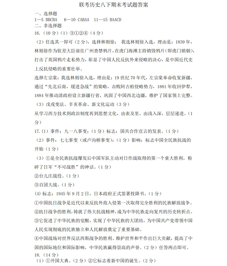 2026年7月抚顺实验中学八年期末试卷+答案-第62张图片-四季读书网