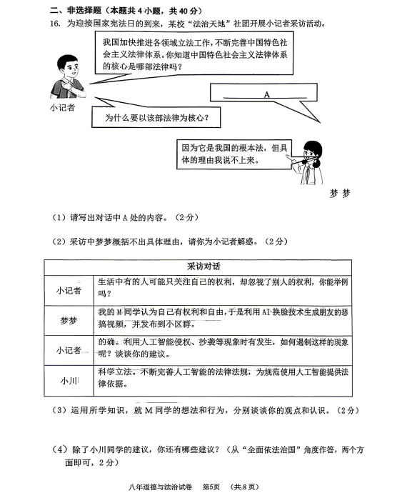 2026年7月抚顺实验中学八年期末试卷+答案-第51张图片-四季读书网
