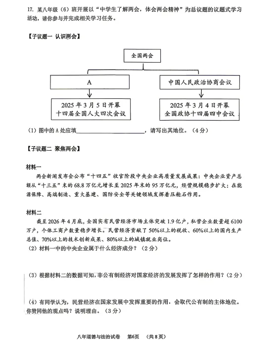 2026年7月抚顺实验中学八年期末试卷+答案-第52张图片-四季读书网