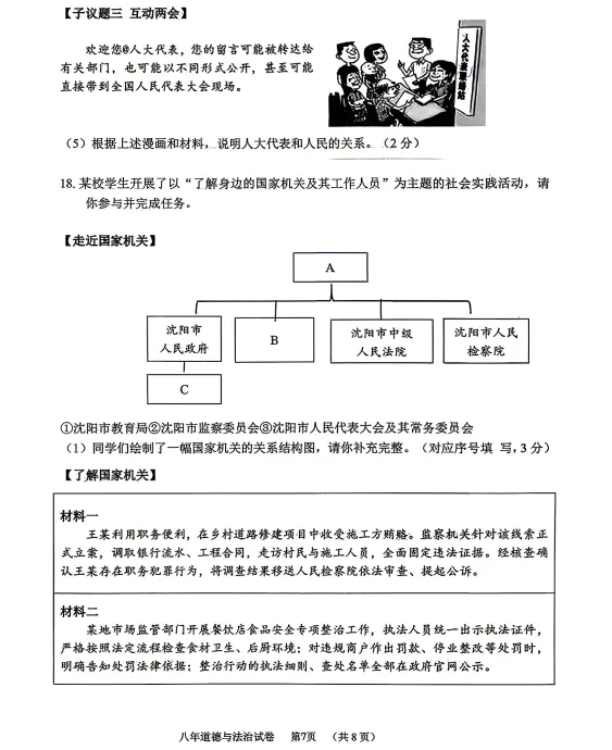 2026年7月抚顺实验中学八年期末试卷+答案-第53张图片-四季读书网