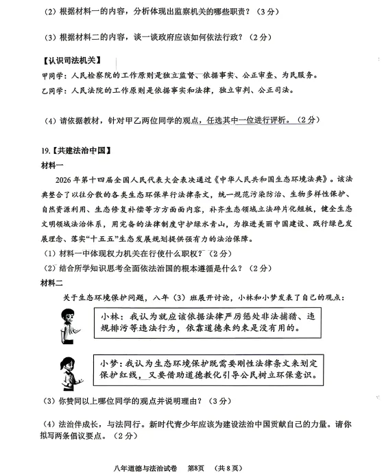 2026年7月抚顺实验中学八年期末试卷+答案-第54张图片-四季读书网