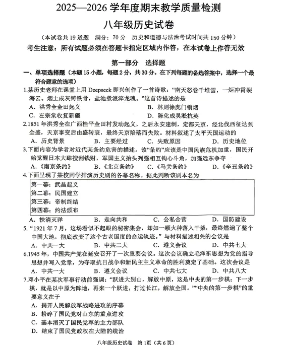 2026年7月抚顺实验中学八年期末试卷+答案-第56张图片-四季读书网