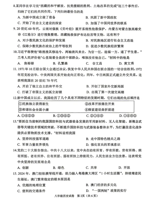 2026年7月抚顺实验中学八年期末试卷+答案-第57张图片-四季读书网
