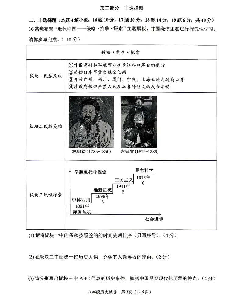 2026年7月抚顺实验中学八年期末试卷+答案-第58张图片-四季读书网